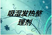 Hygroscopic heating finishing agent HOT-2