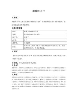 改性剂ZS-9