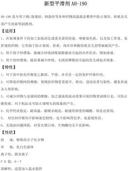 新型平滑剂AH-190