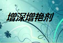 Deepening and brightening agent for polyester NM-DF