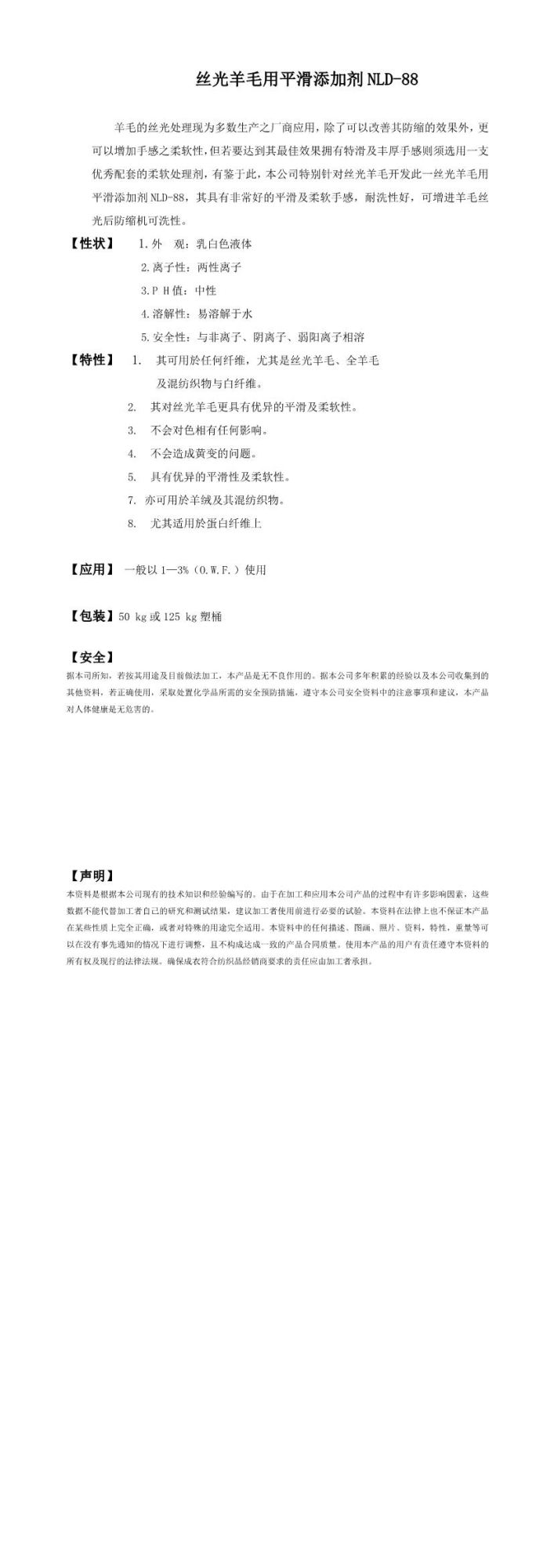 Smoothing additive for mercerized wool NLD-88