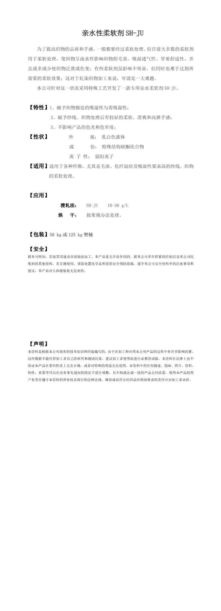 Hydrophilic softener SH-JU