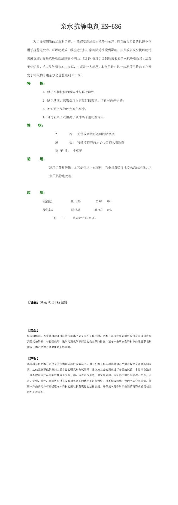 Hydrophilic antistatic agent HS-636