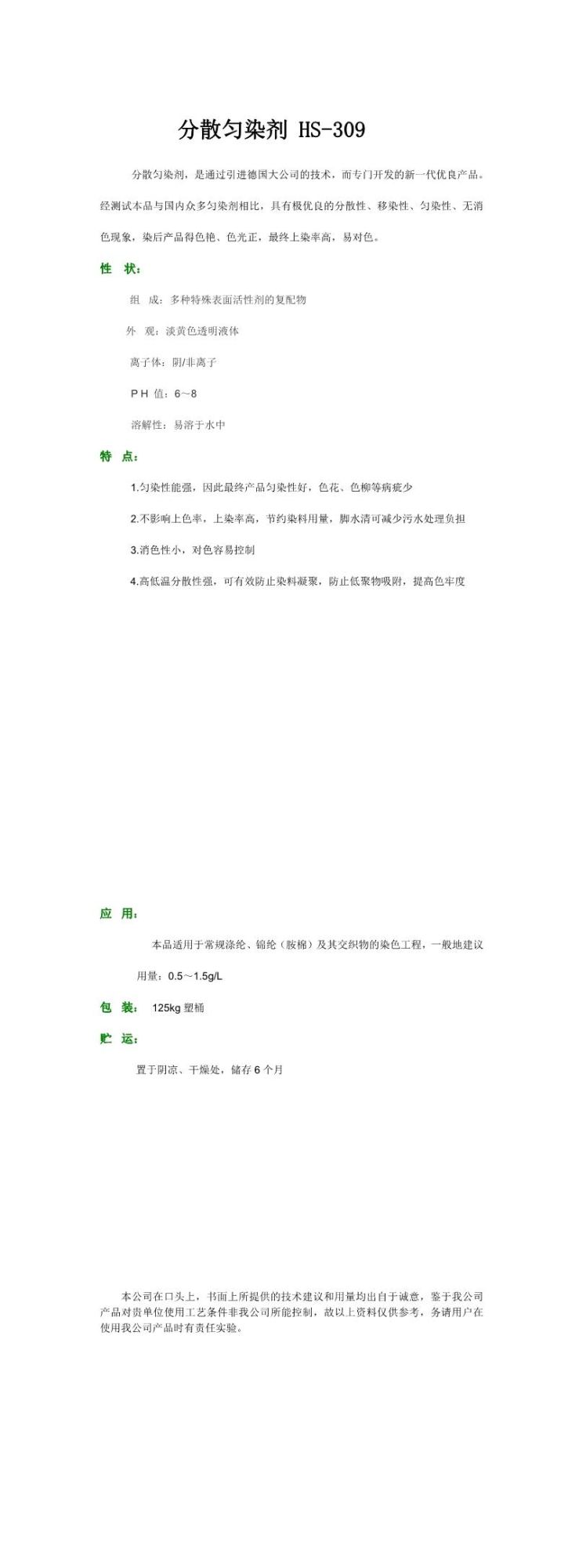 Dispersing levelling agent HS-309