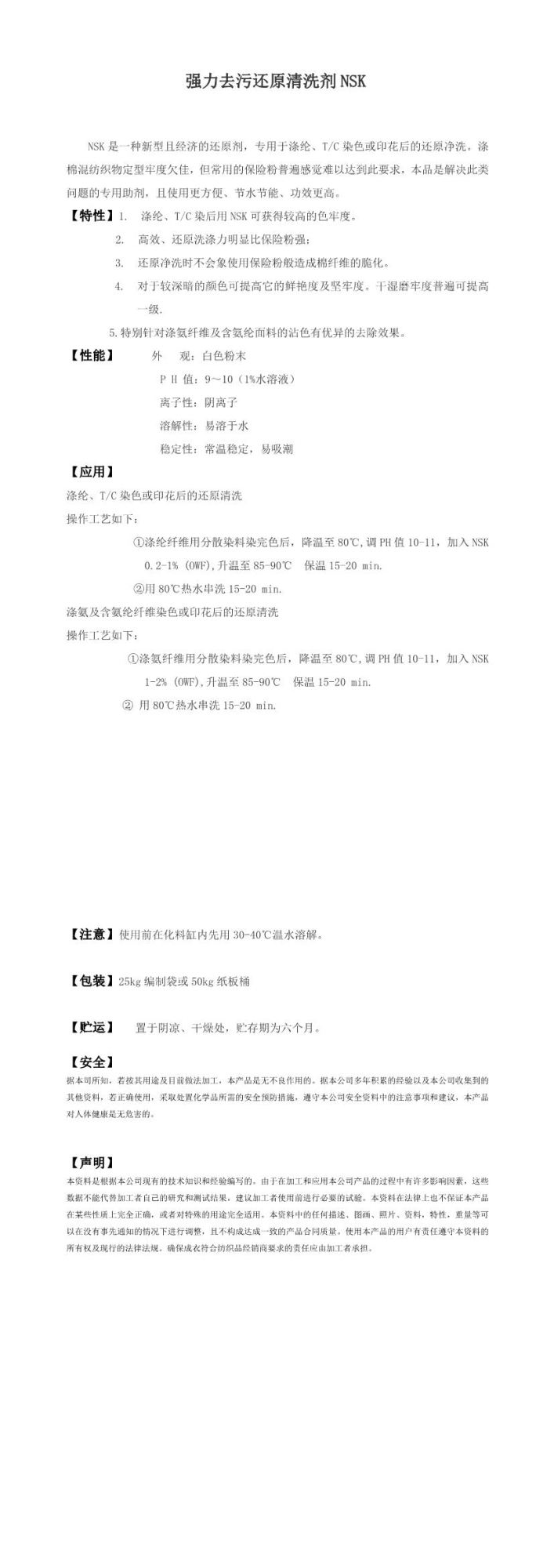 Powerful decontamination reduction cleaning agent NSK