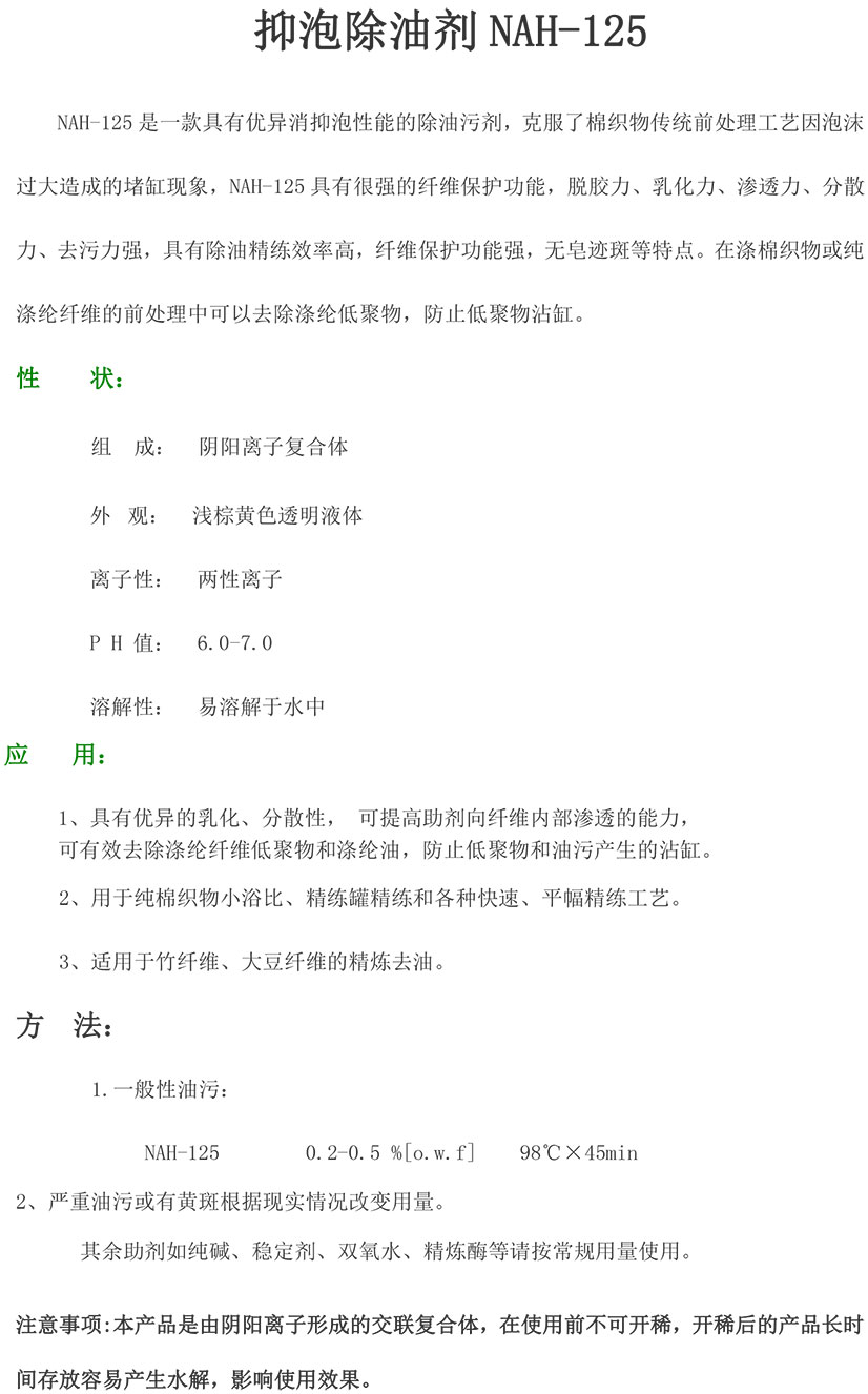 Anti-foaming and degreasing agent NAH-125