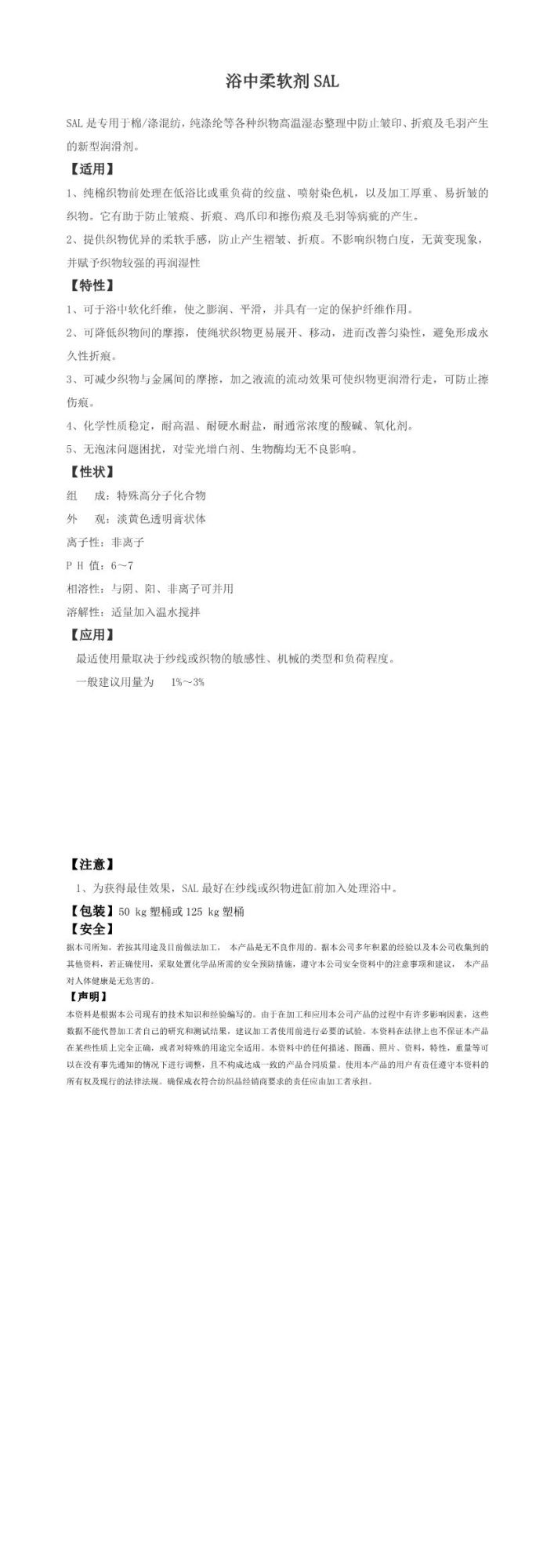 新型浴中柔软剂SAL