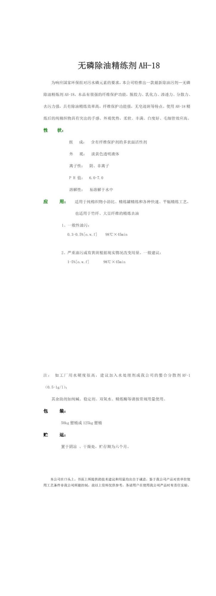 Phosphorus-free degreasing refining agent AH-18