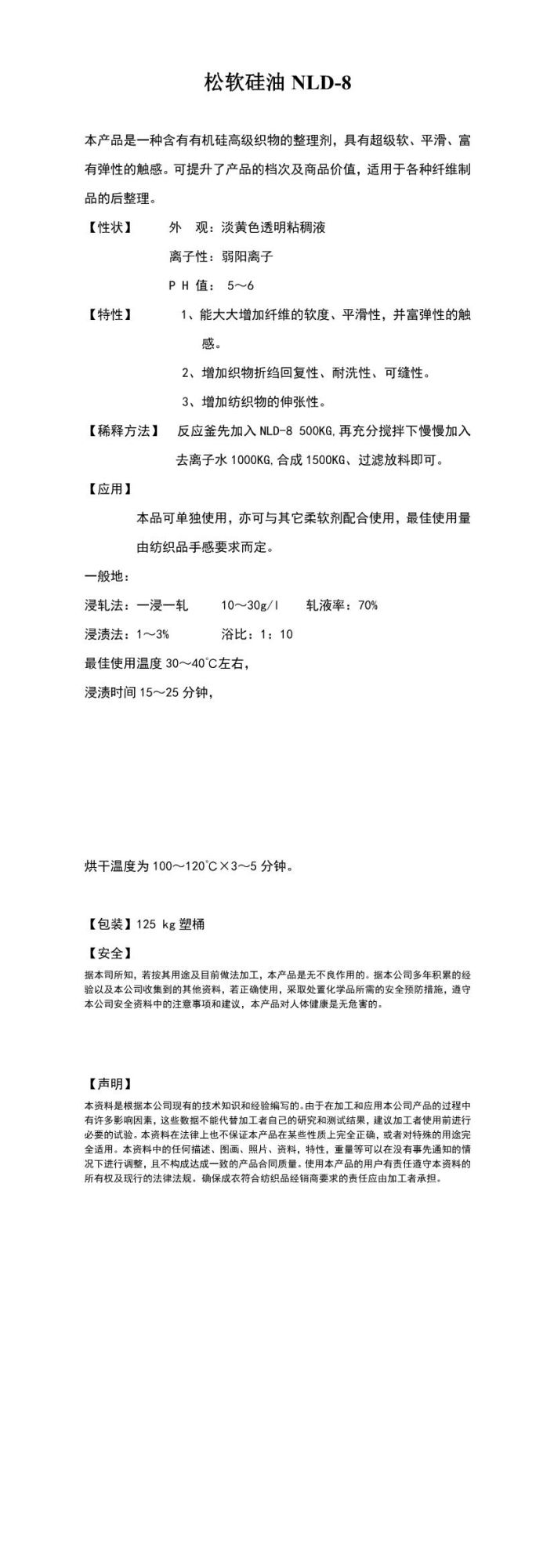 Soft silicone oil NLD-8