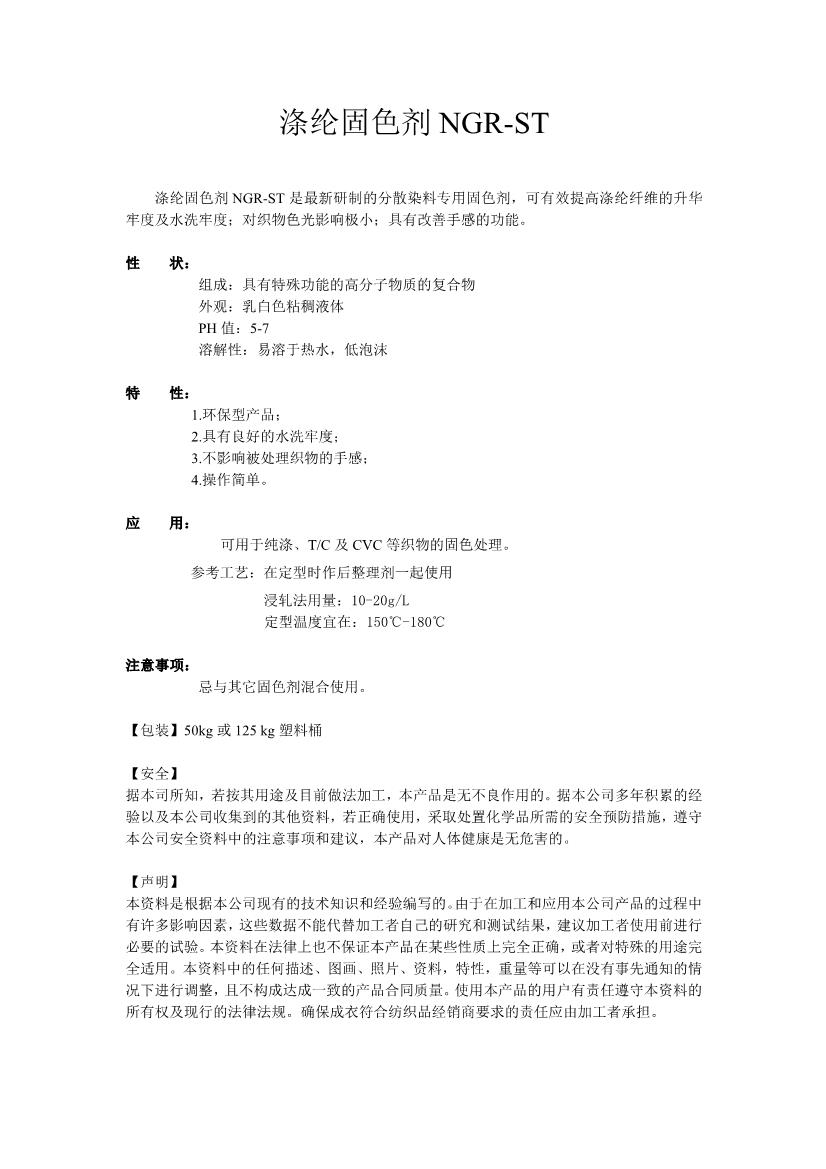 Polyester fixing agent