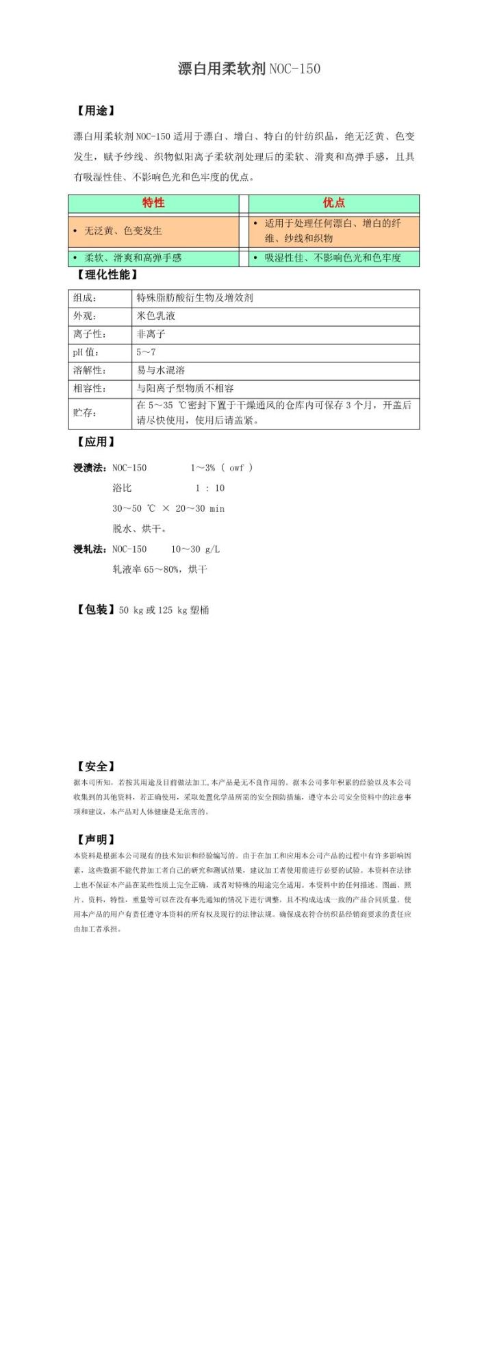 Softener for bleaching NOC-150