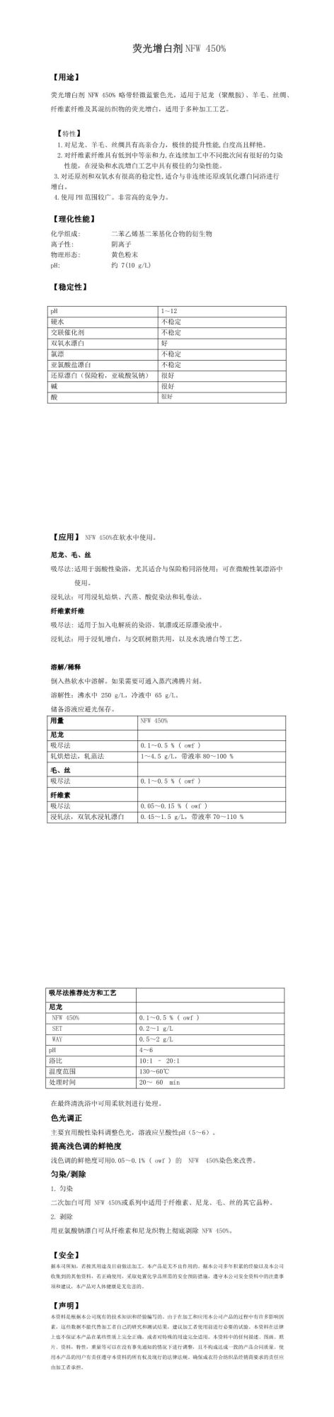 Fluorescent brightener NFW 450%