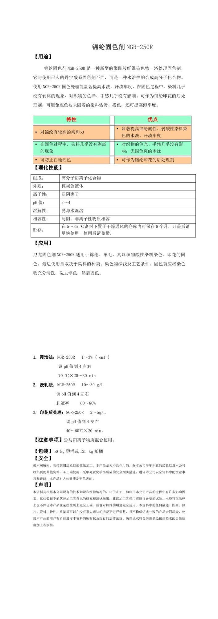 Nylon fixing agent NGR-250R