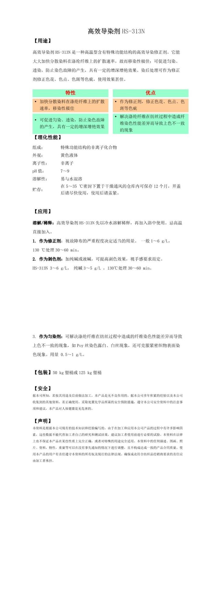 High-efficiency dye guide agent HS-313N