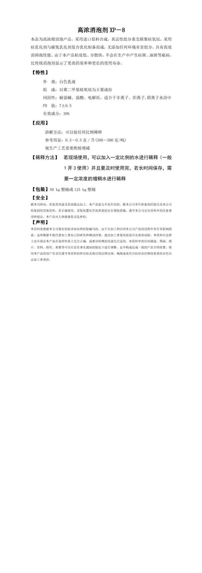 High concentration defoamer XP-8