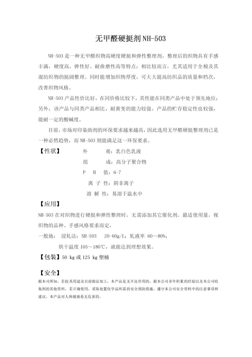 缓释香料微胶囊PCM-FE