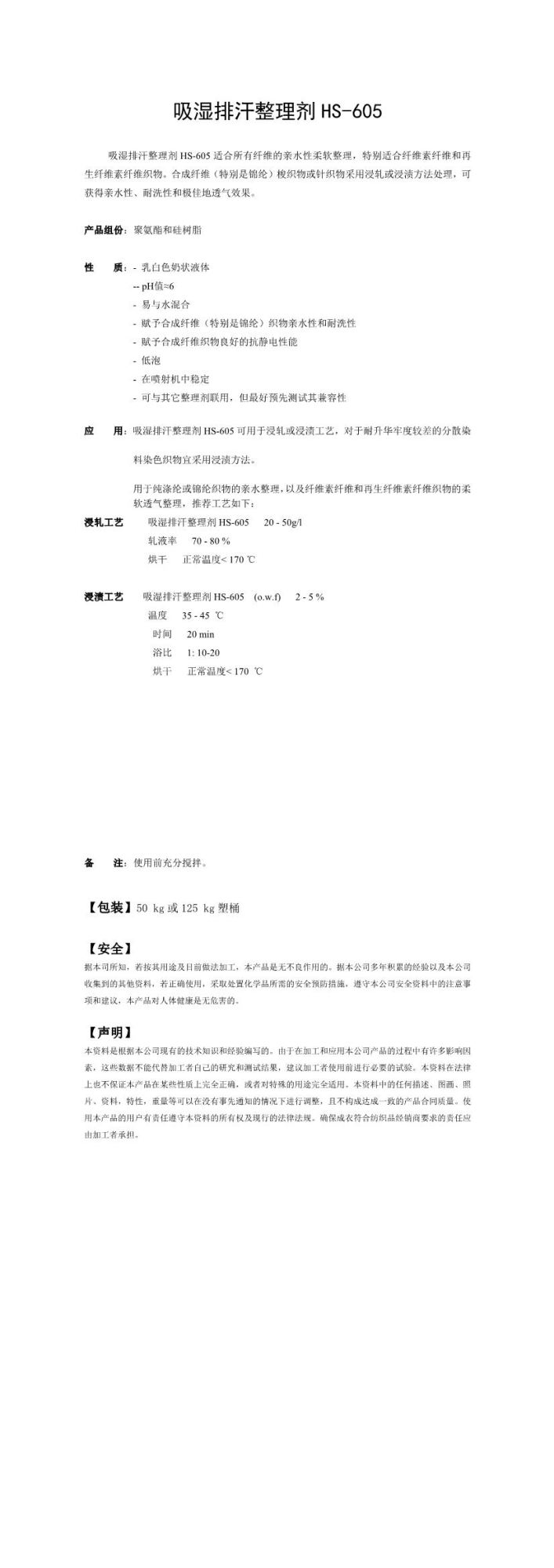 Moisture wicking finishing agent HS605