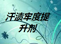 汗渍牢度提升剂HS-316