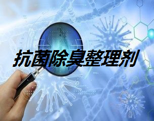 抗菌除臭整理剂NM-503