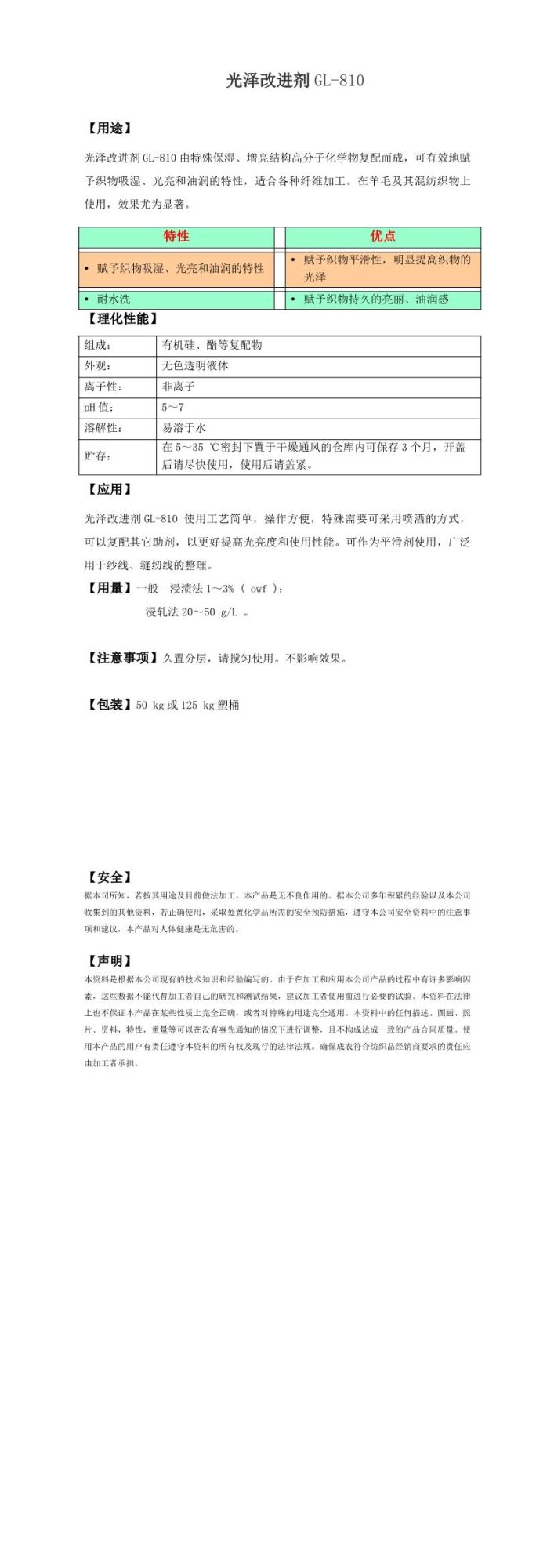 光泽改进剂 GL-810