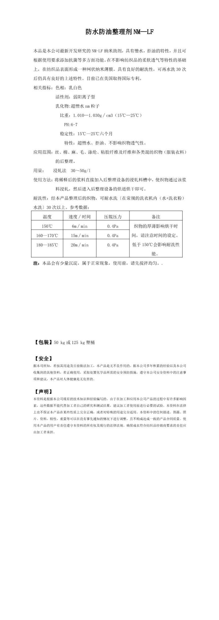 Water and oil repellent finishing agent NM-LF